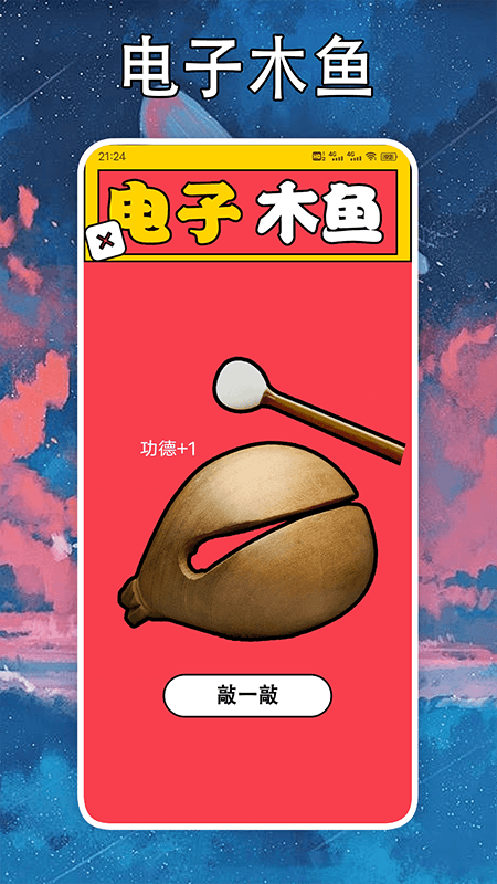 社恐克星软件封面