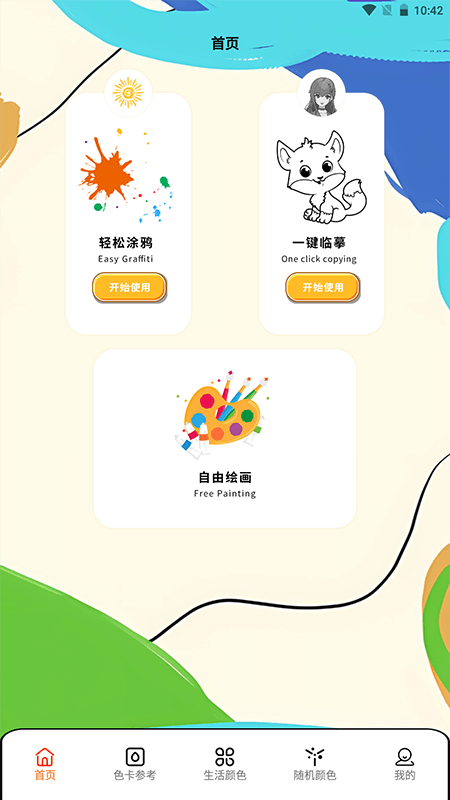 给你点颜色软件封面