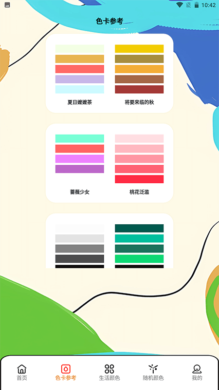 给你点颜色软件封面