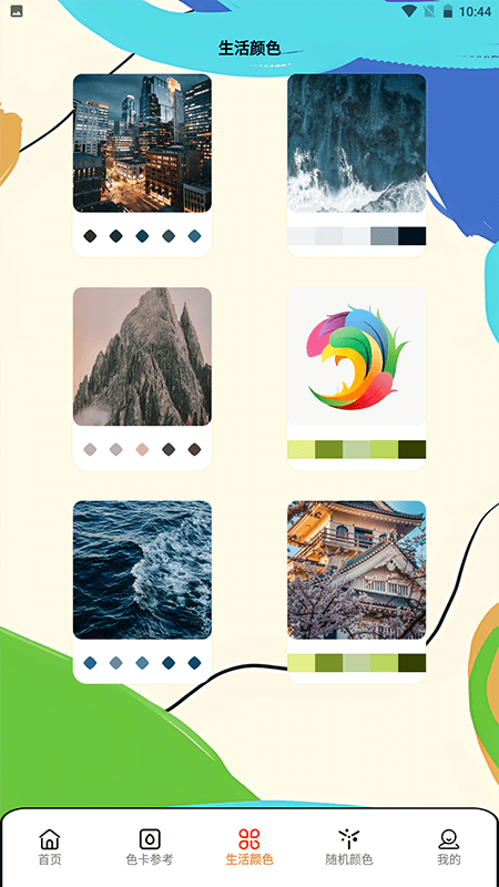 给你点颜色软件封面