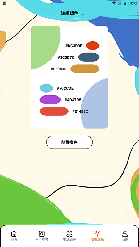 给你点颜色软件封面