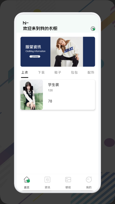 女生穿搭助手软件封面