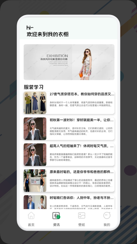 女生穿搭助手软件封面