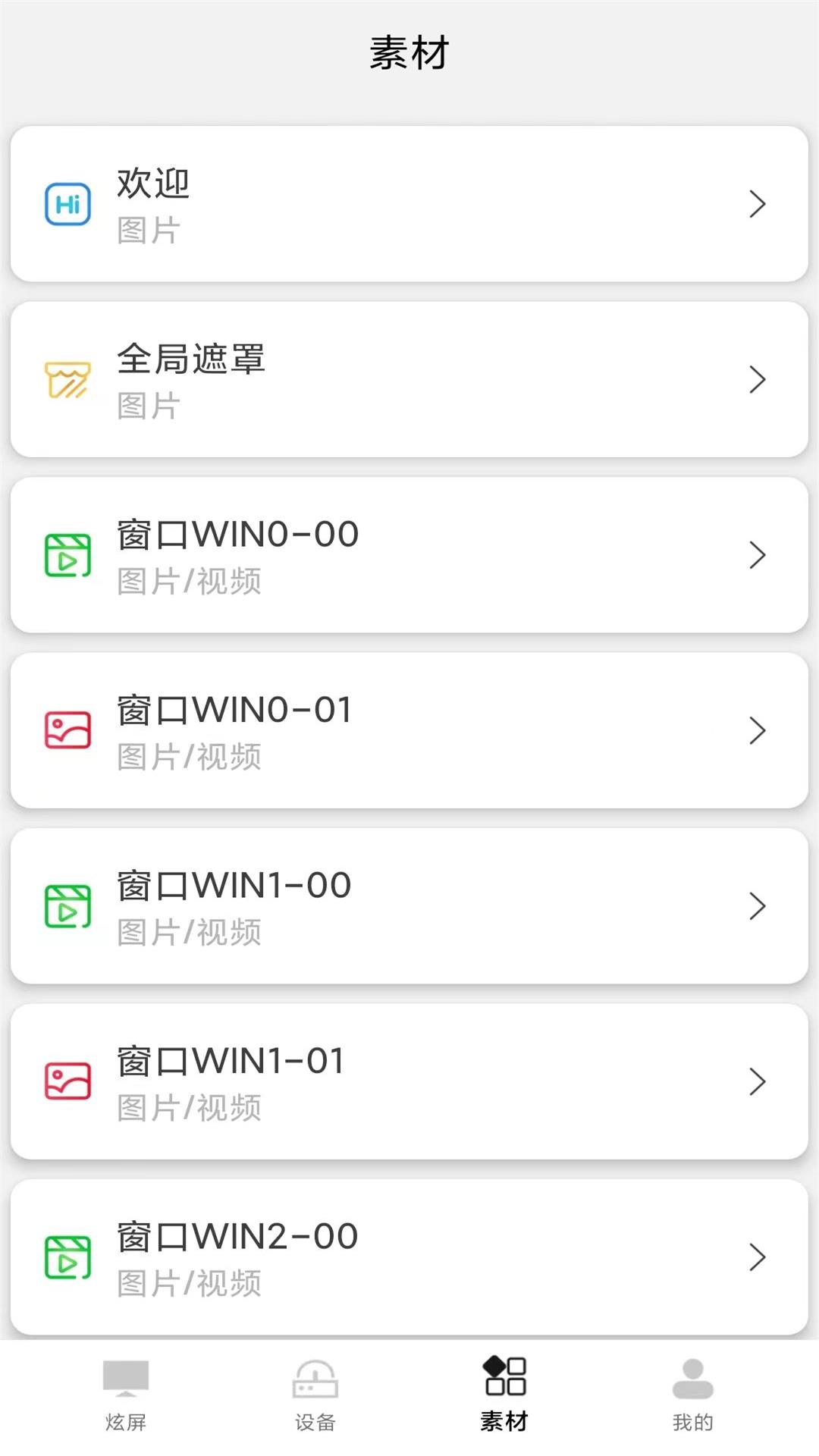 易炫屏软件封面