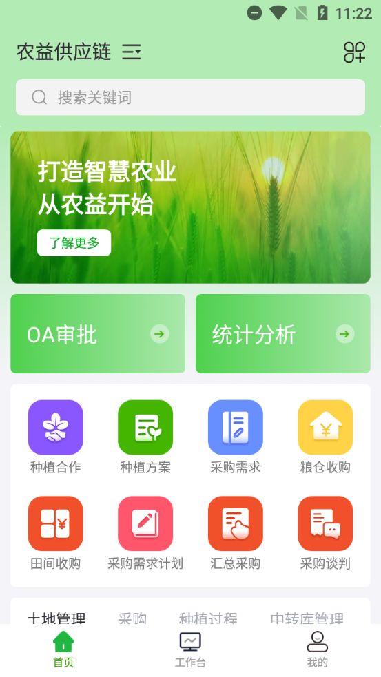 信领农业供应链平台安卓版软件软件封面