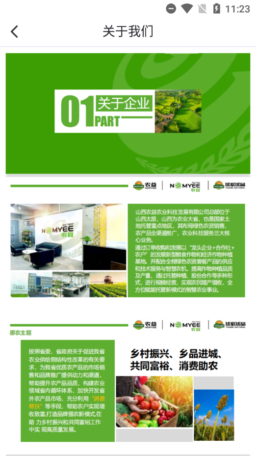信领农业供应链平台安卓版软件软件封面