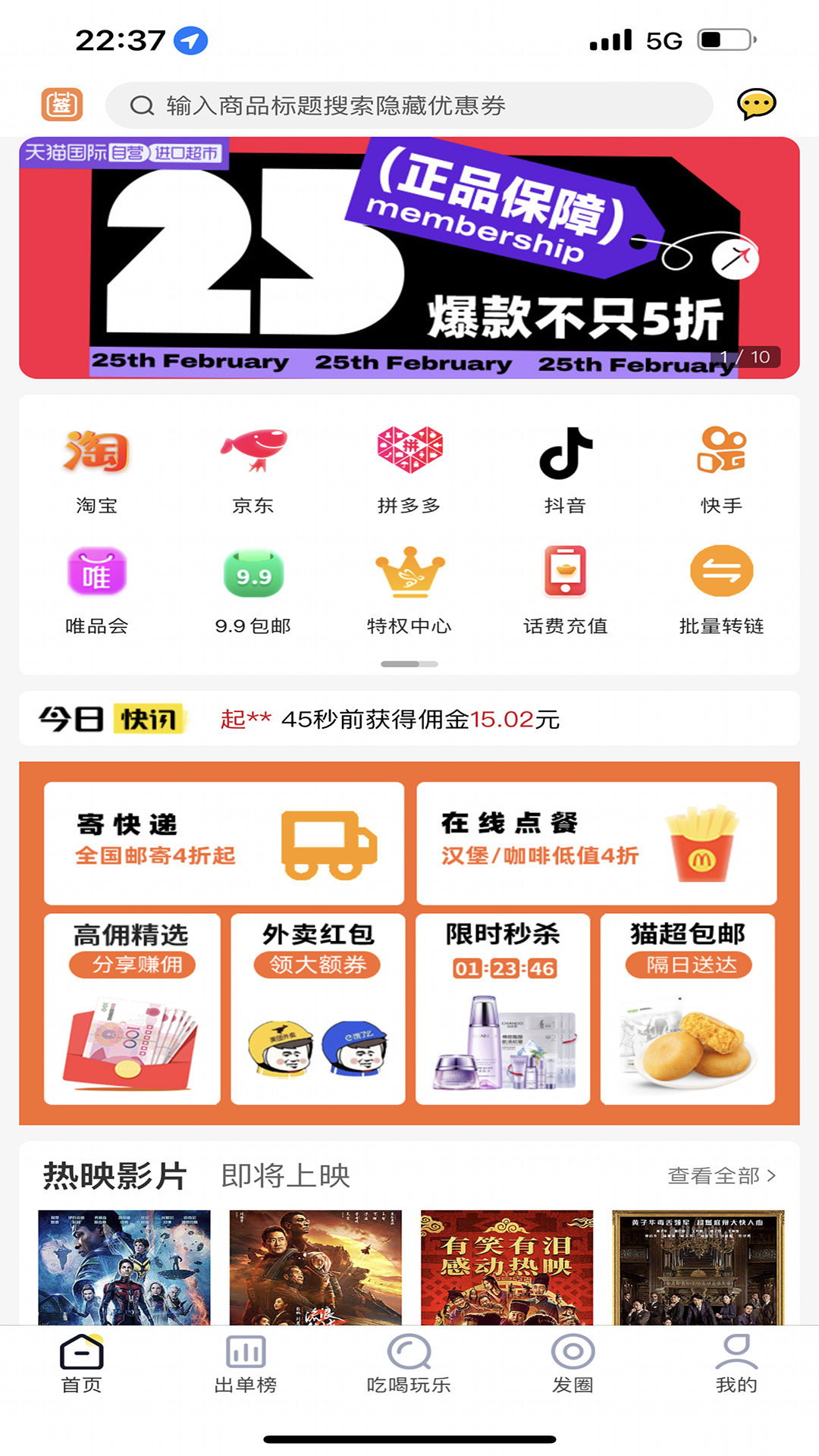 蜜蜂淘券软件封面