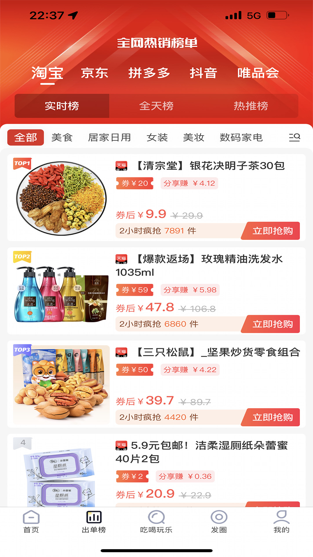 蜜蜂淘券软件封面