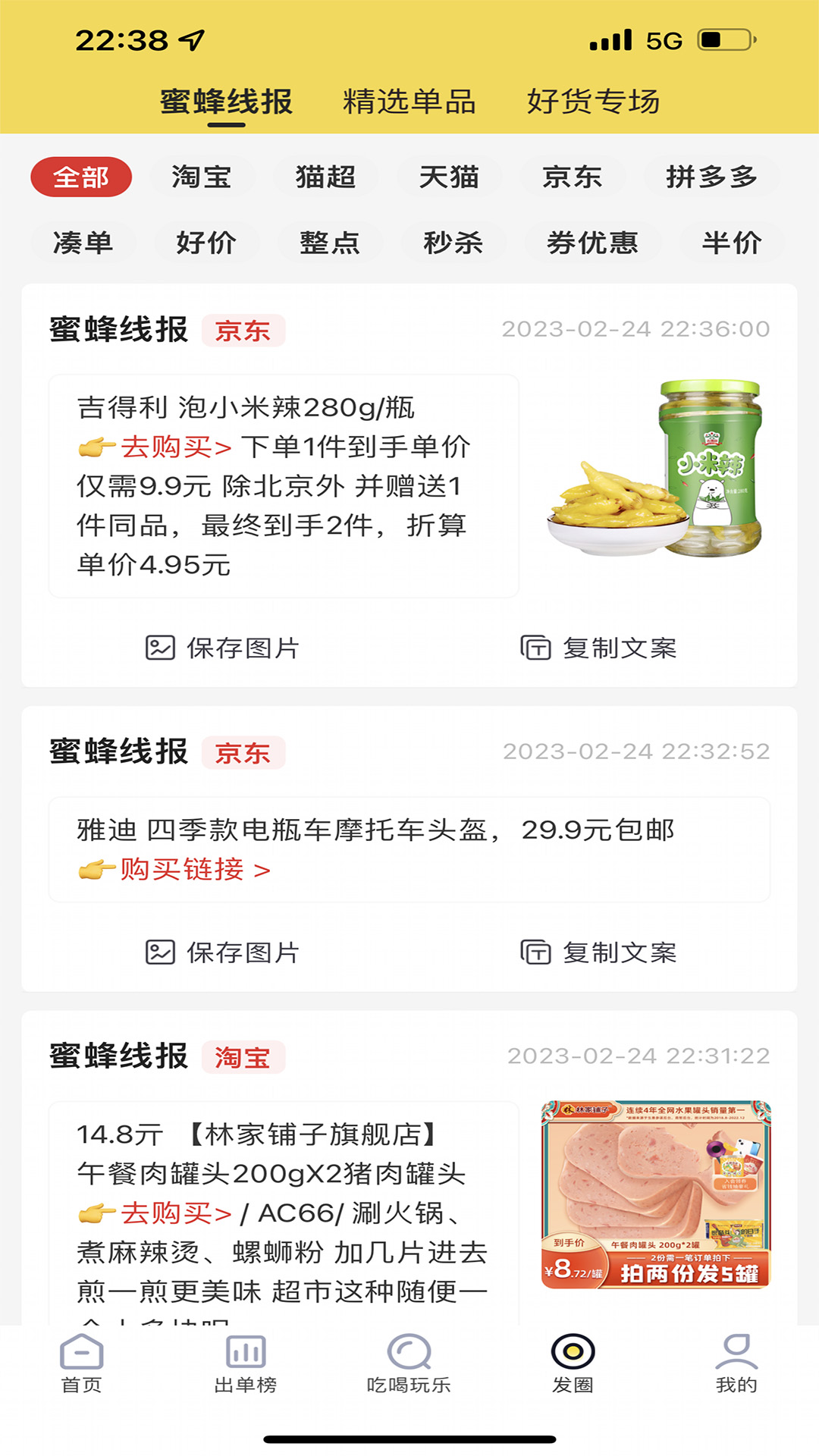 蜜蜂淘券软件封面