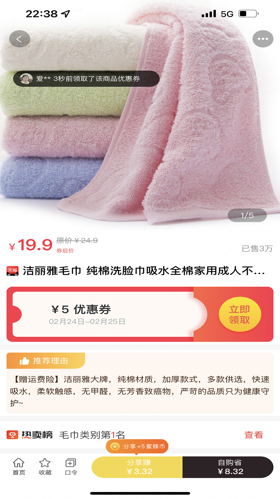 蜜蜂淘券软件封面