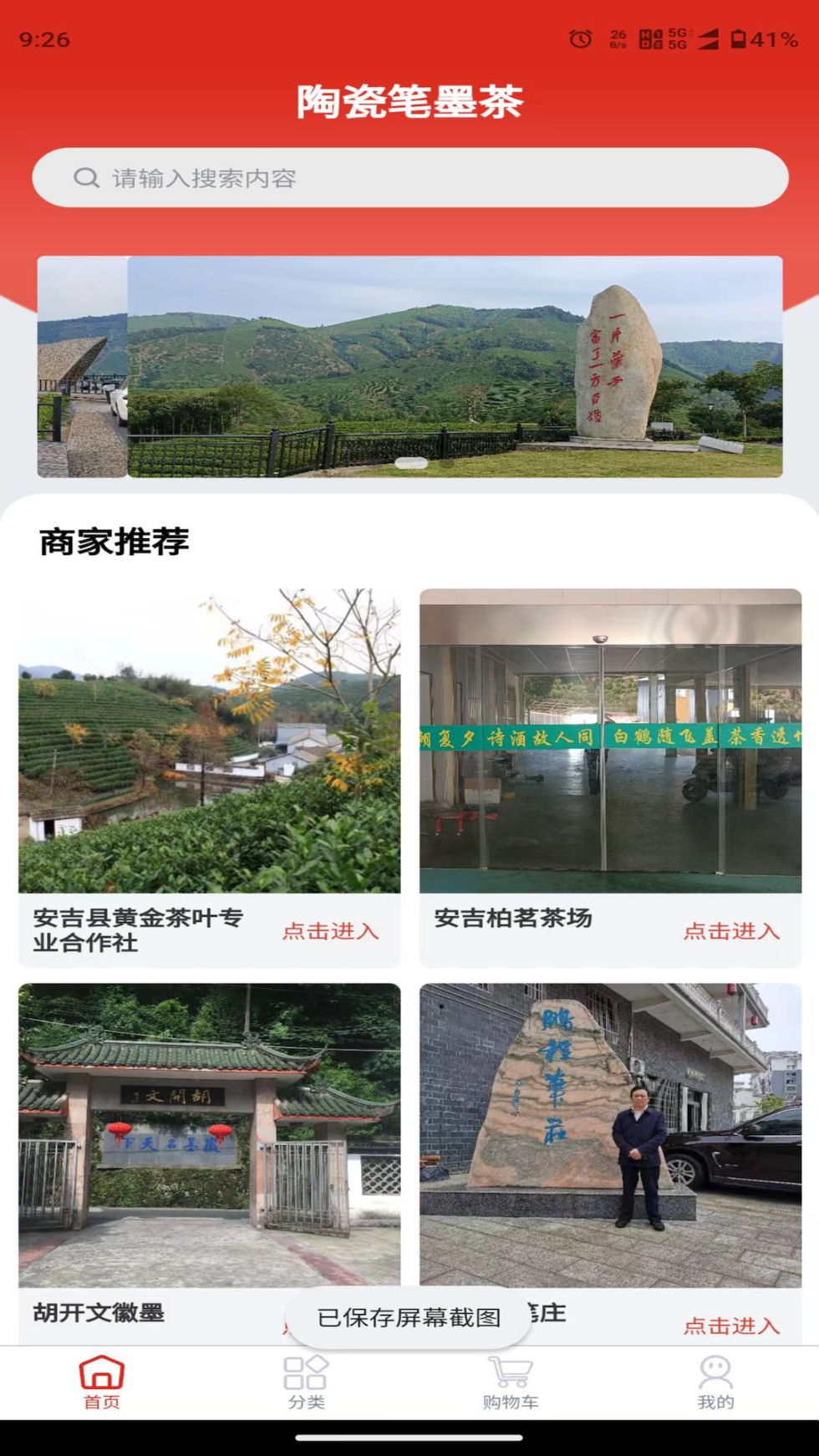 陶瓷笔墨茶软件封面