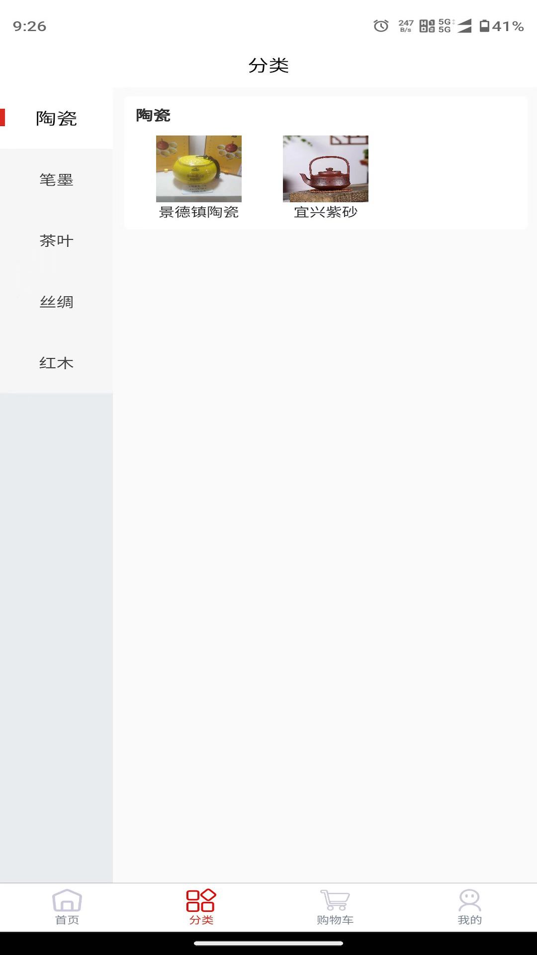 陶瓷笔墨茶软件封面