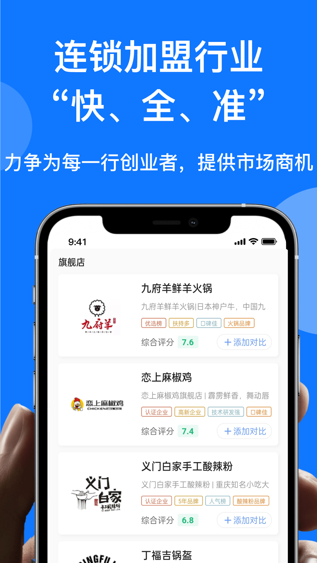查生意软件封面