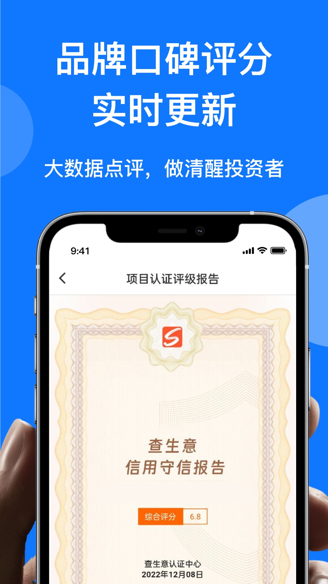 查生意软件封面