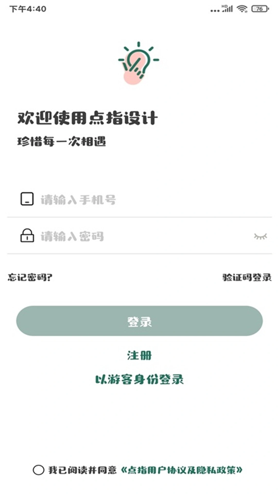 点指设计软件封面