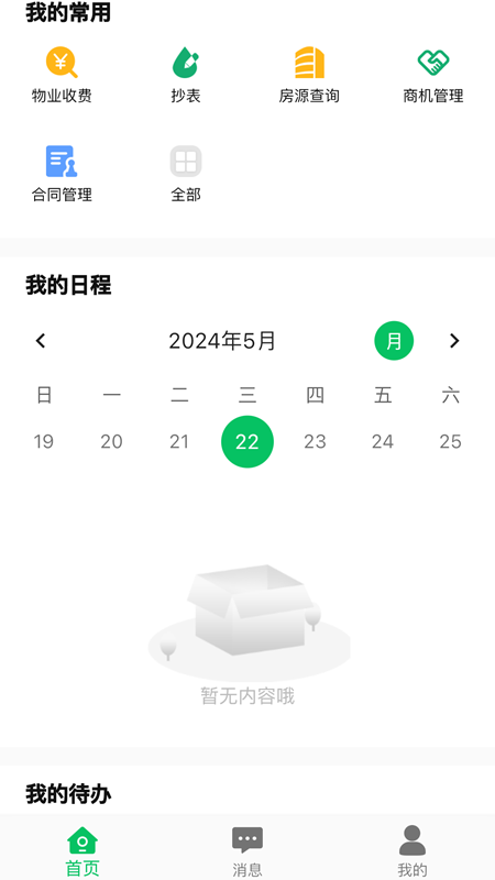 赛欧科服软件封面