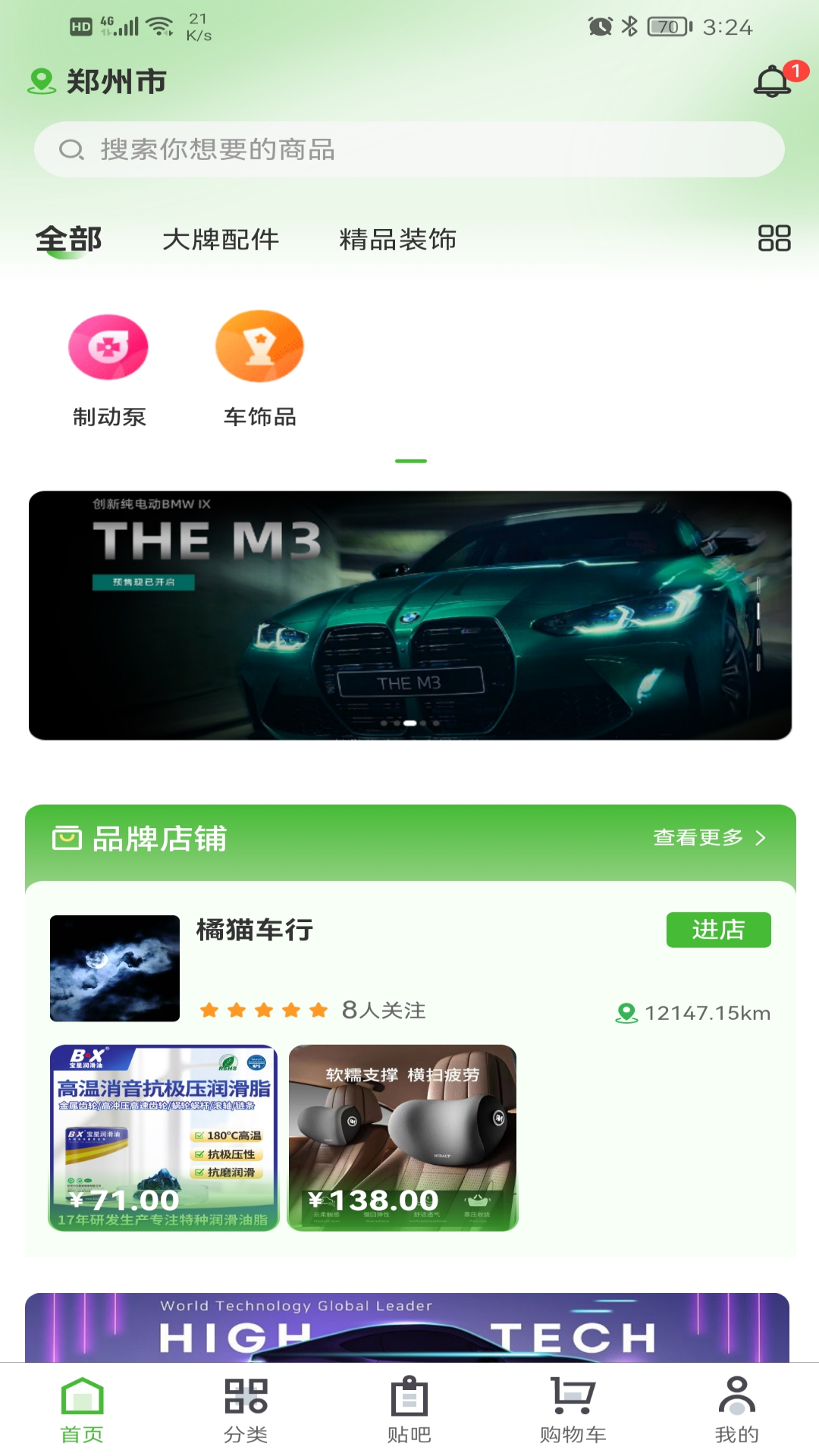 废车宝软件封面