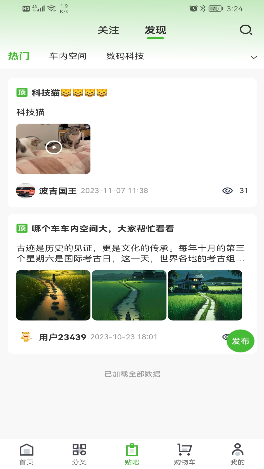 废车宝软件封面