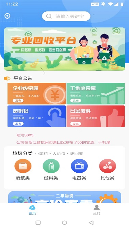 探废软件封面