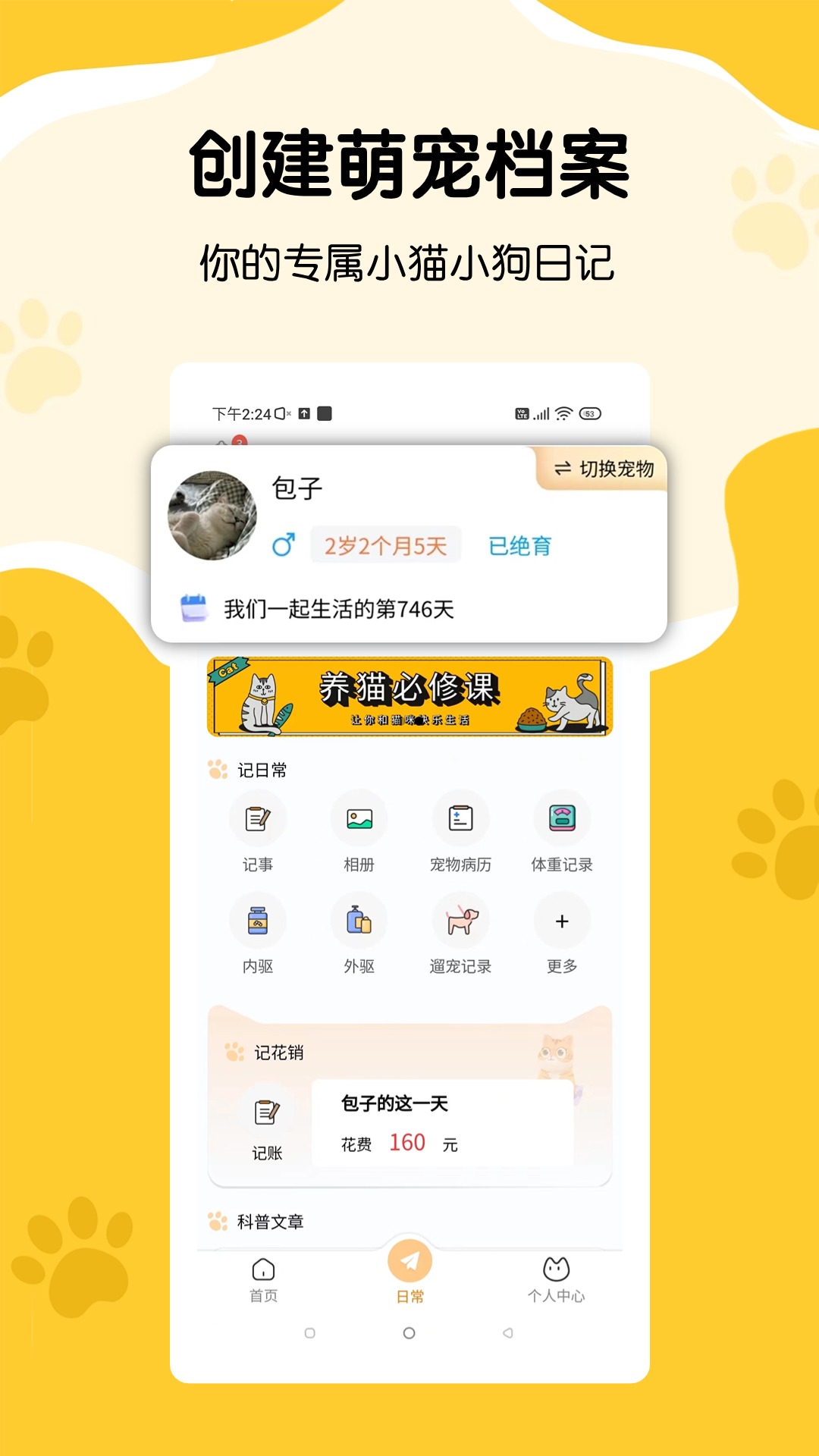 养宠记软件封面