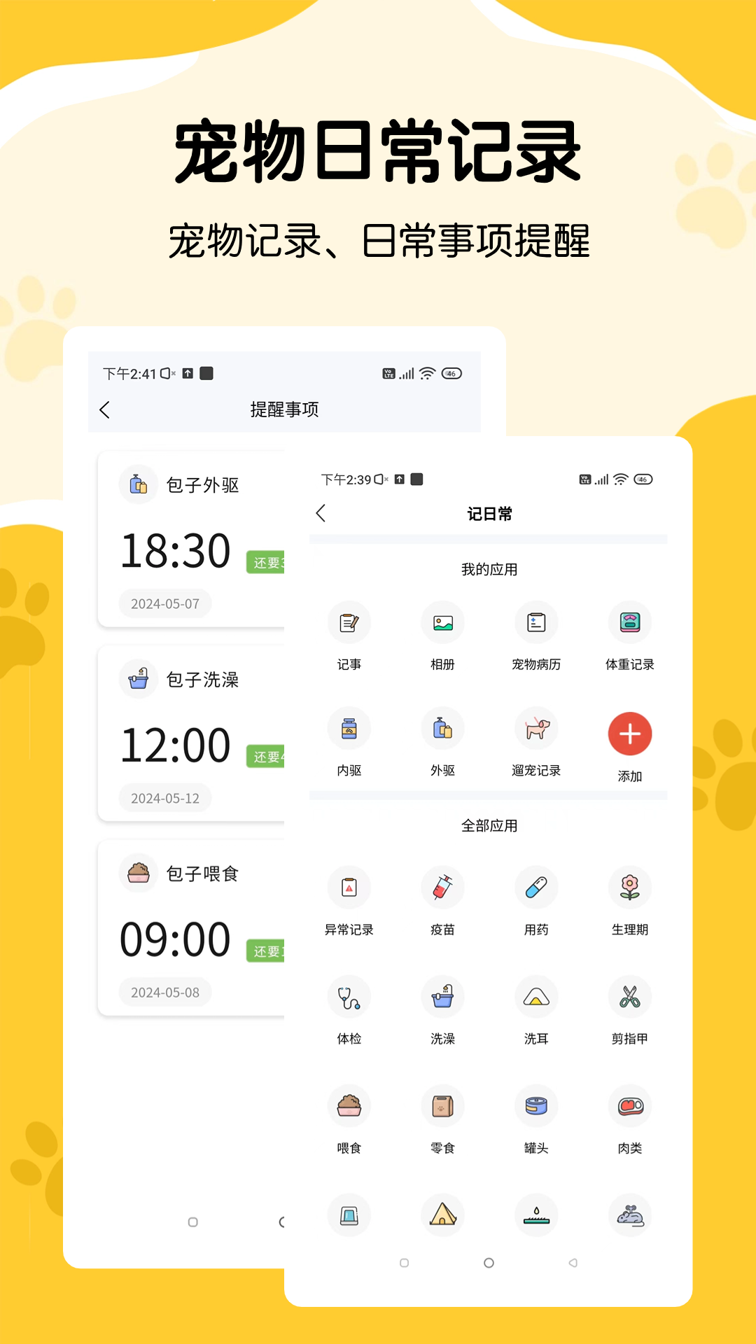 养宠记软件封面