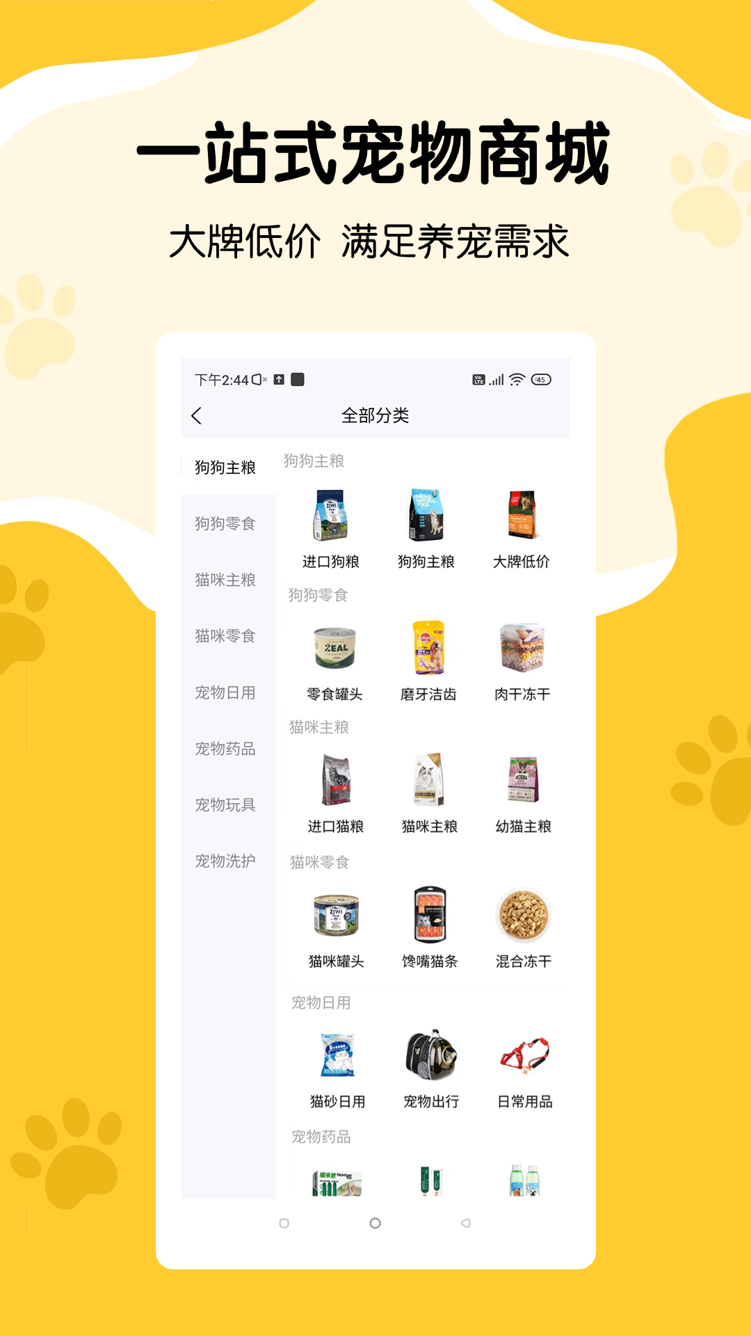 养宠记软件封面