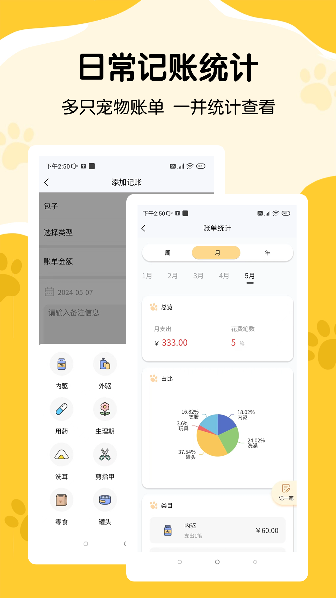 养宠记软件封面