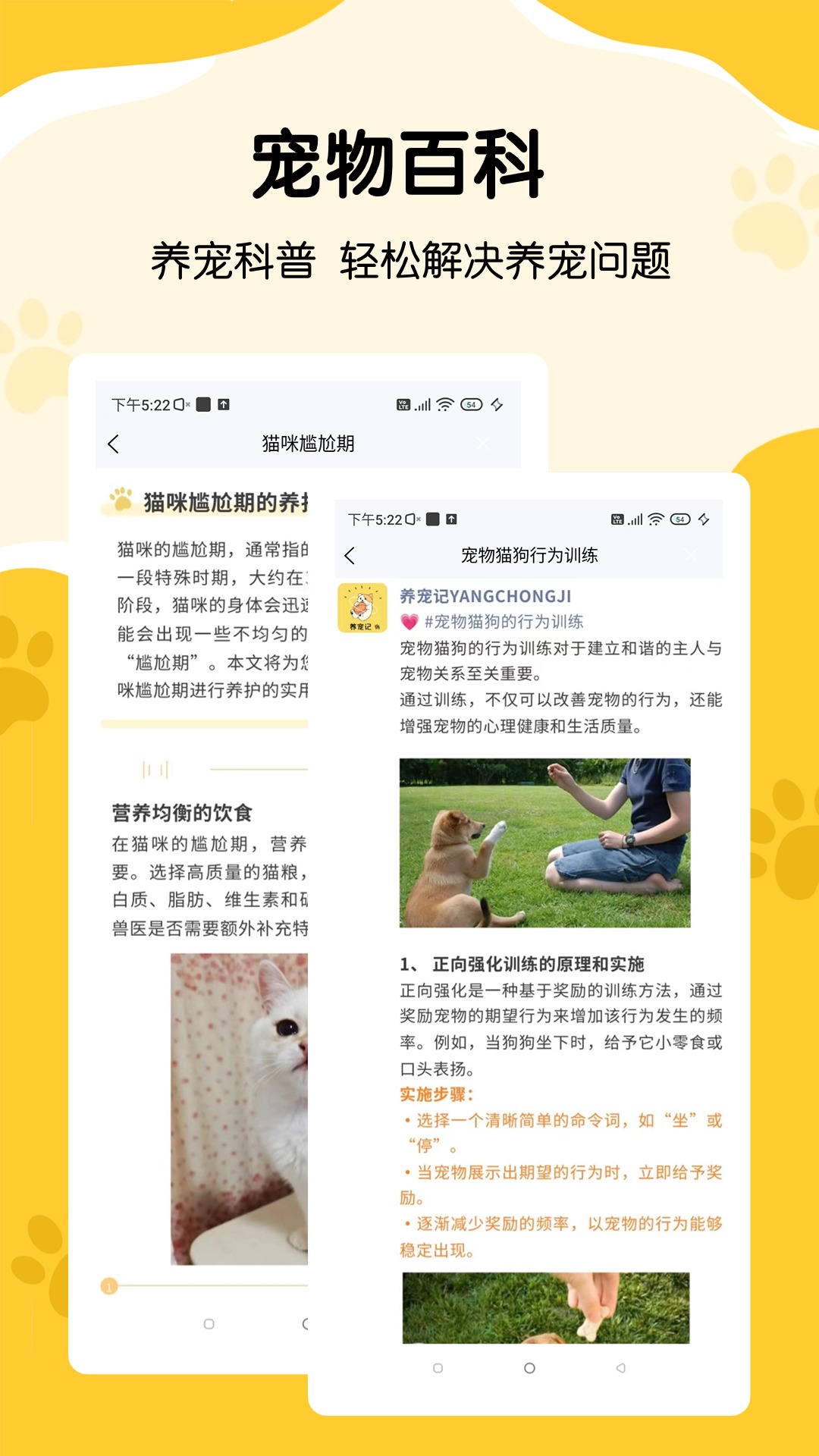 养宠记软件封面