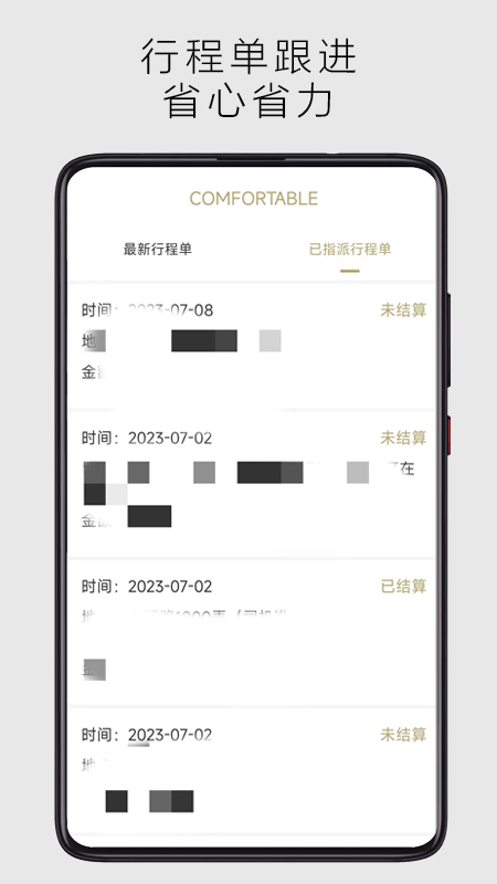 畅步软件封面