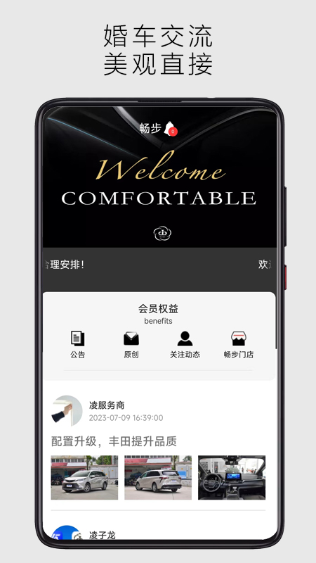 畅步软件封面