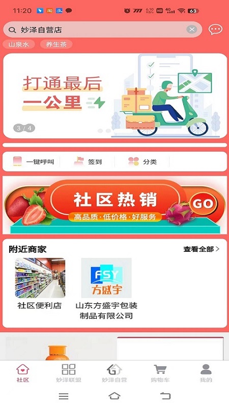 妙泽生活软件封面