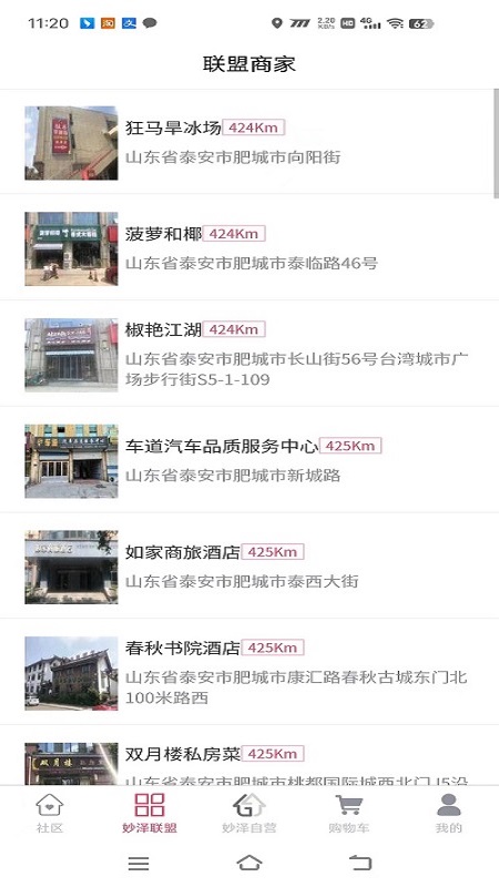 妙泽生活软件封面