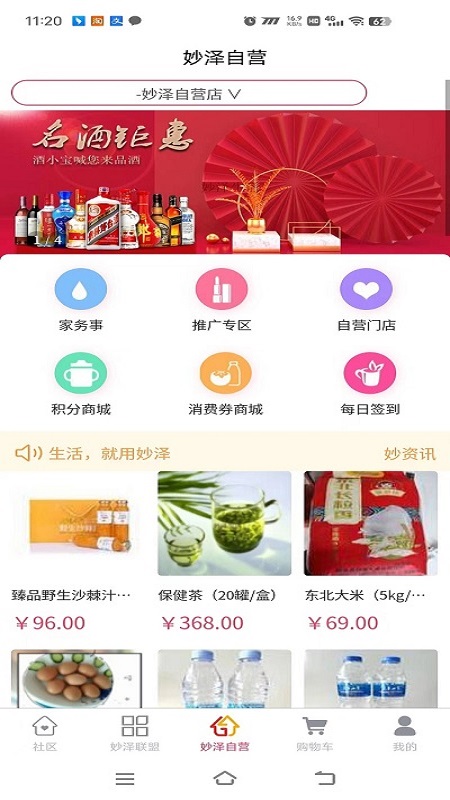 妙泽生活软件封面