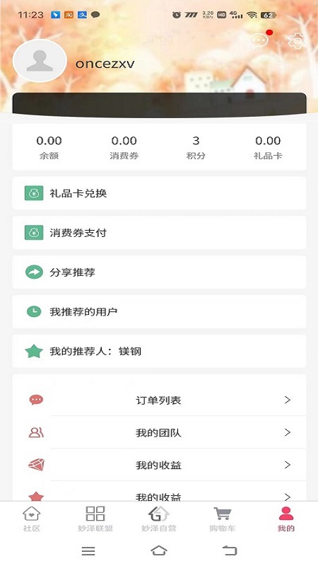 妙泽生活软件封面
