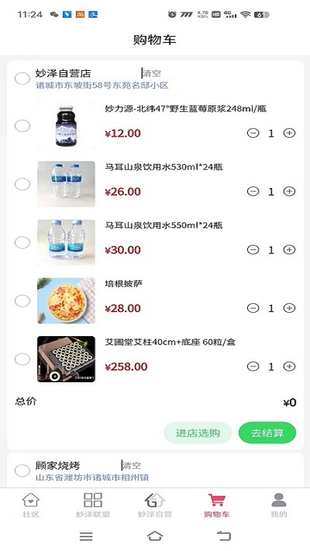 妙泽生活软件封面