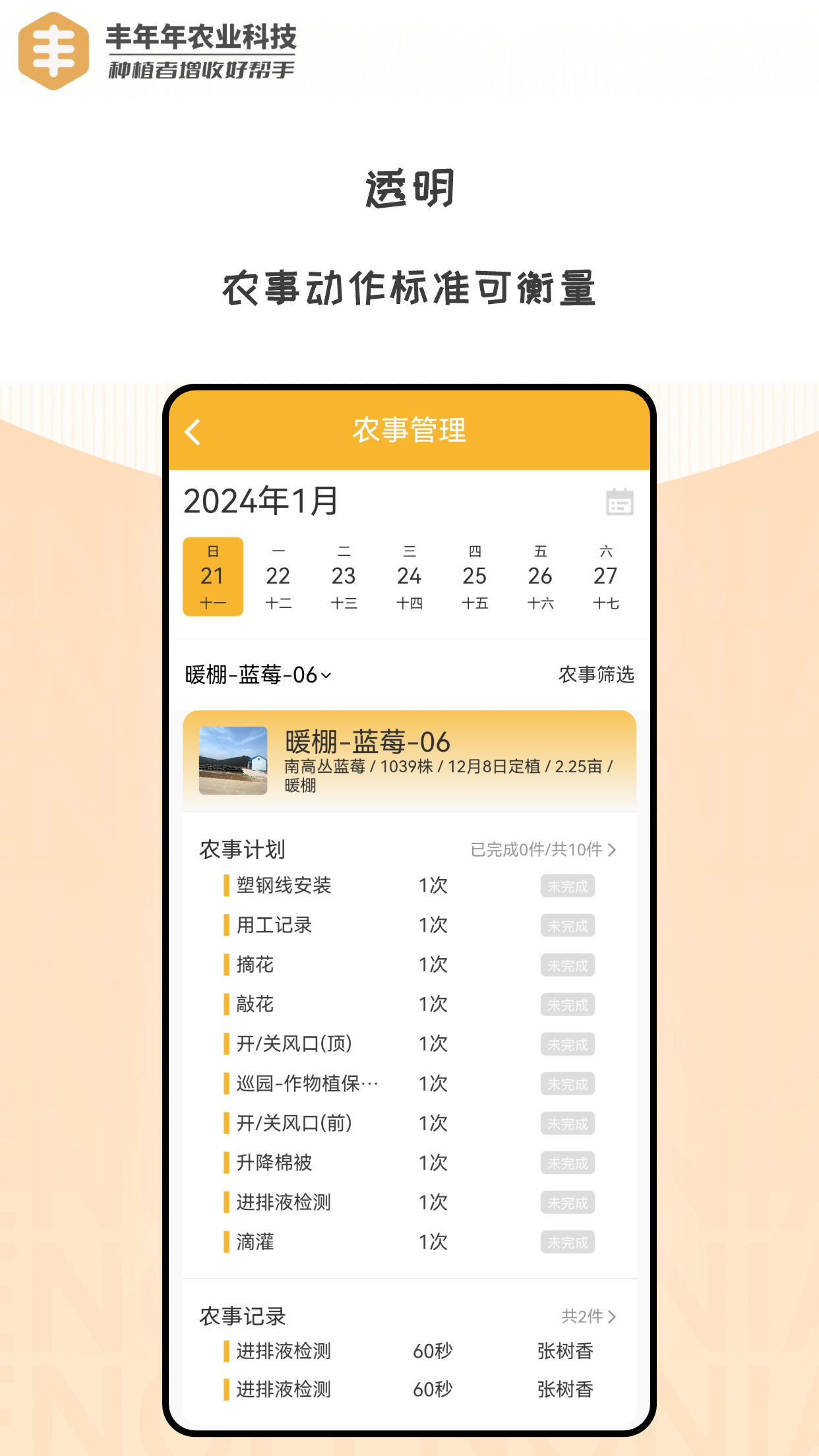 丰年年软件封面