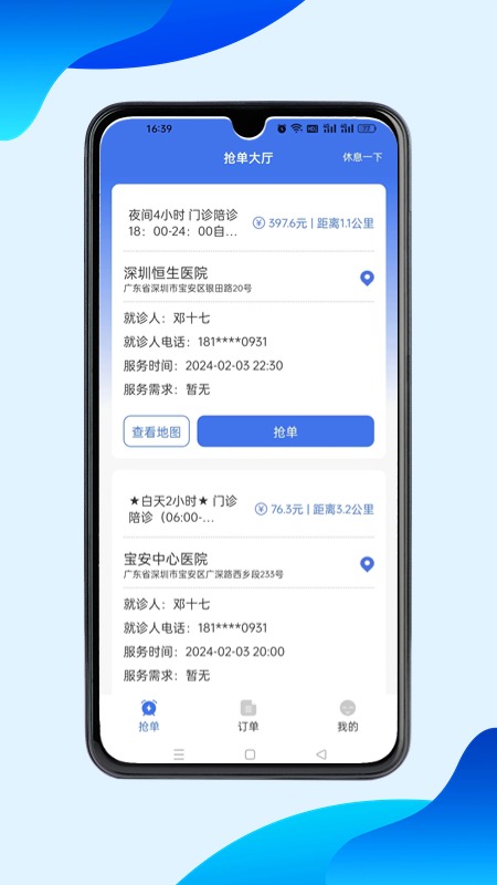 116健康陪诊师端软件封面
