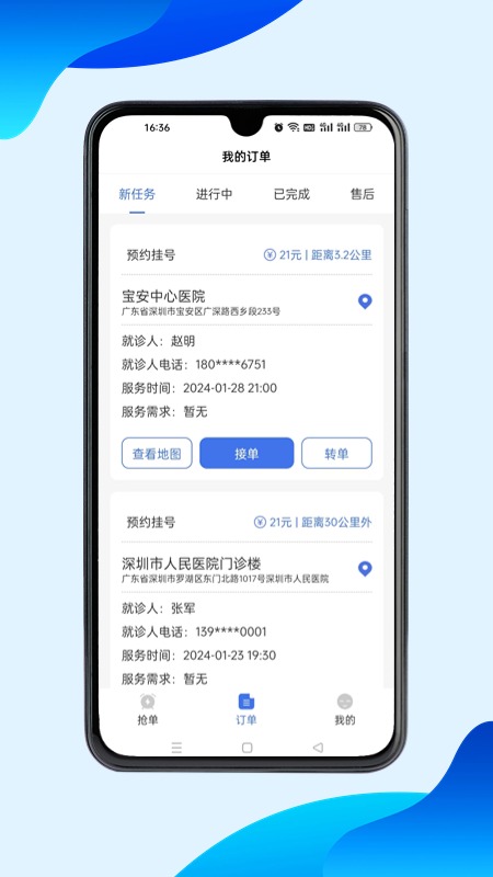 116健康陪诊师端软件封面