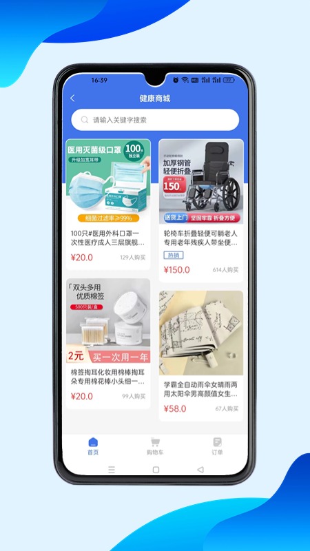 116健康陪诊师端软件封面
