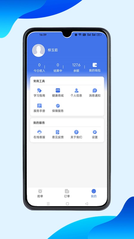 116健康陪诊师端软件封面