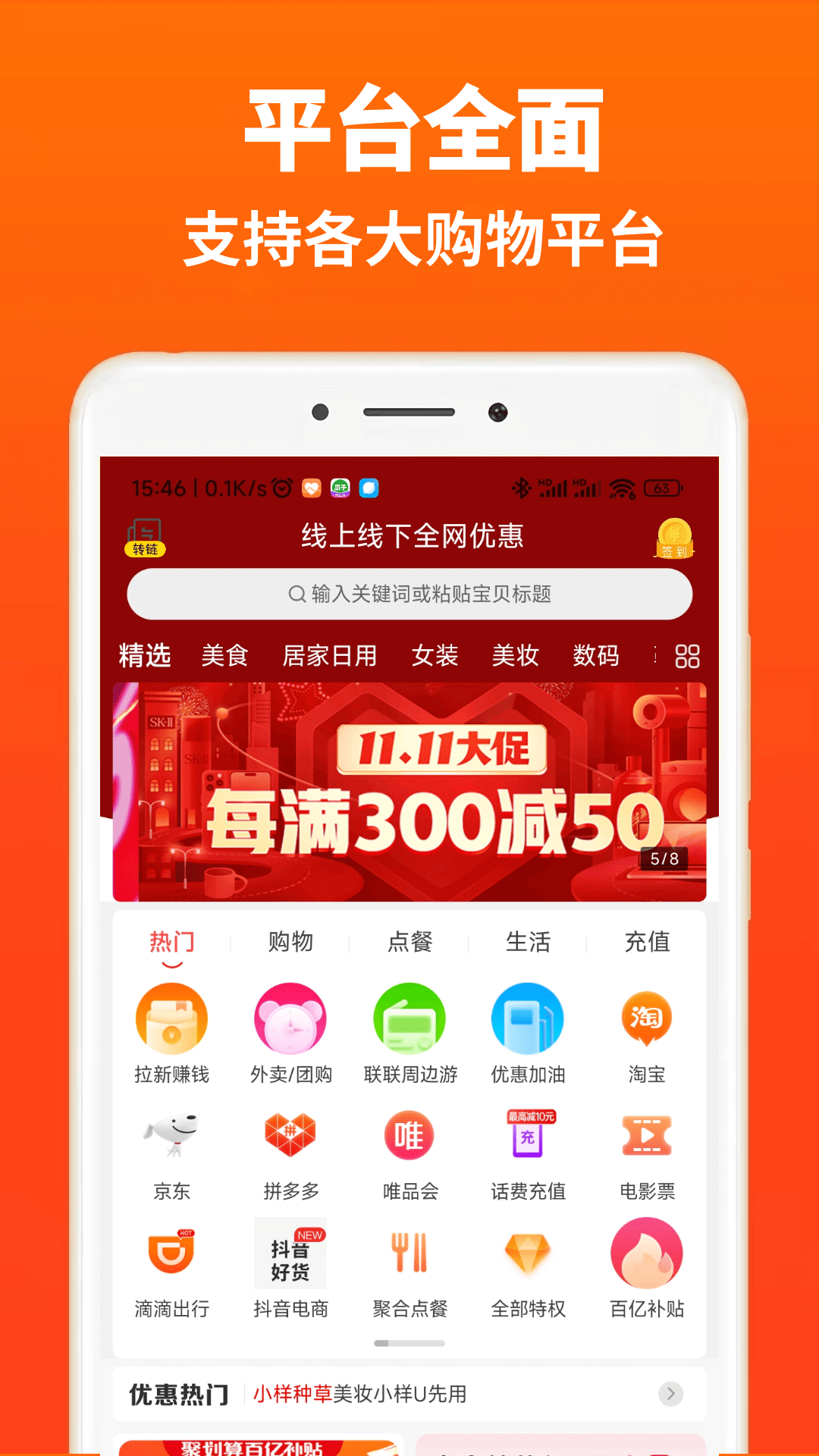高返APP软件封面