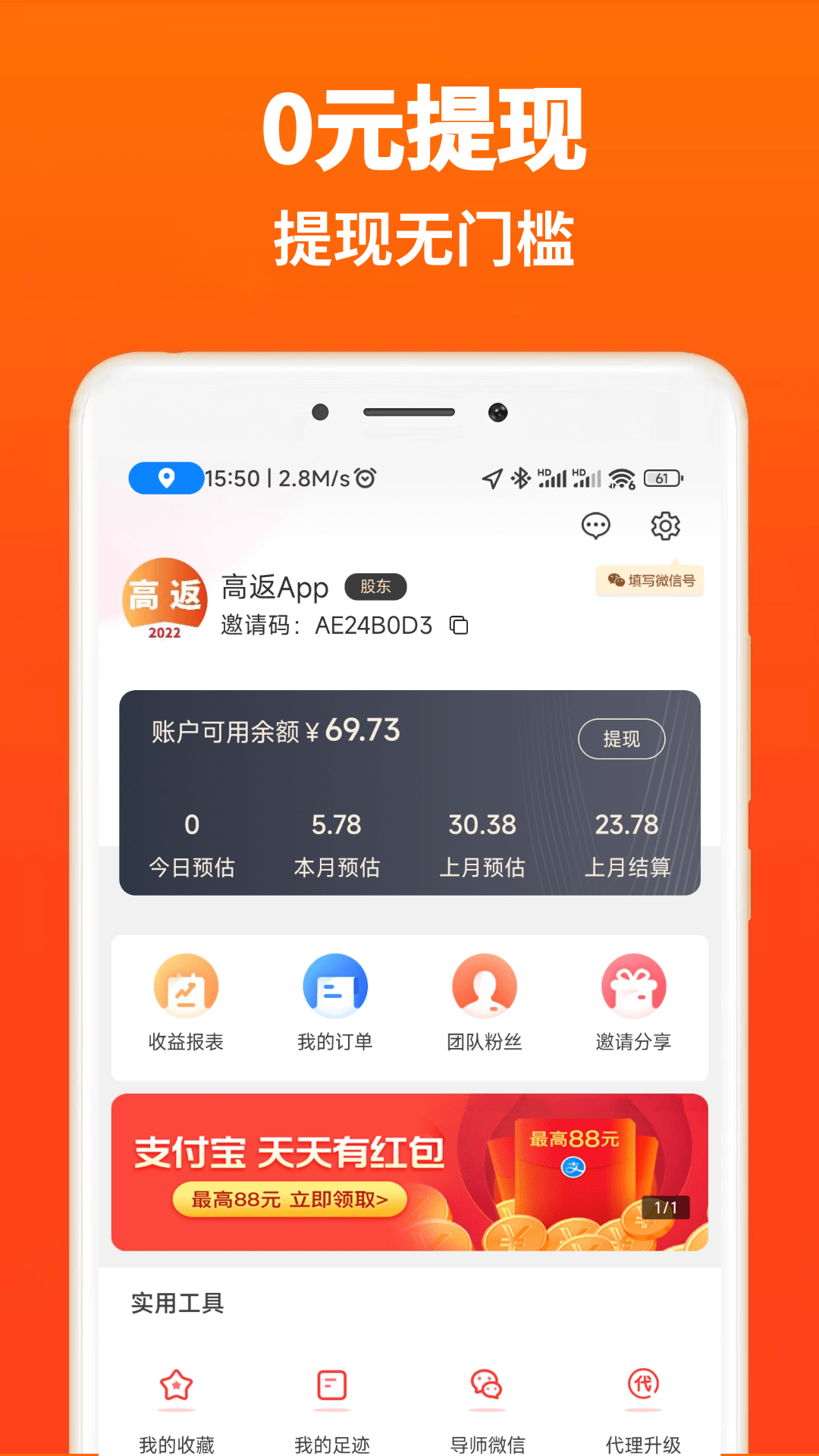 高返APP软件封面