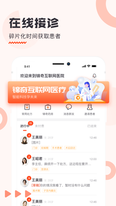 海南步洛健康软件封面