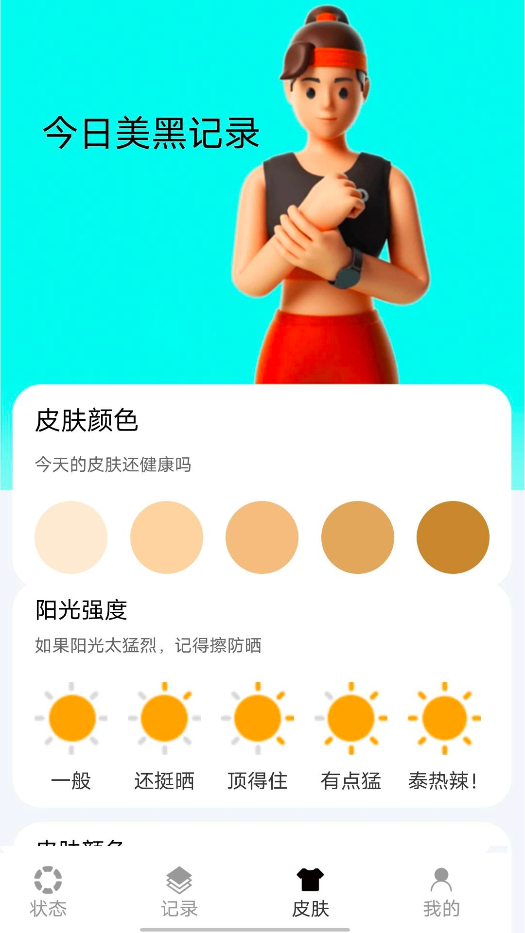 悠享计步软件封面