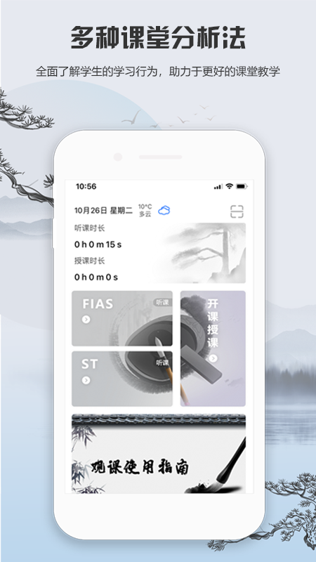 观课软件封面
