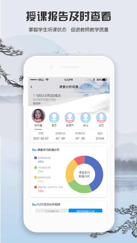 观课软件封面