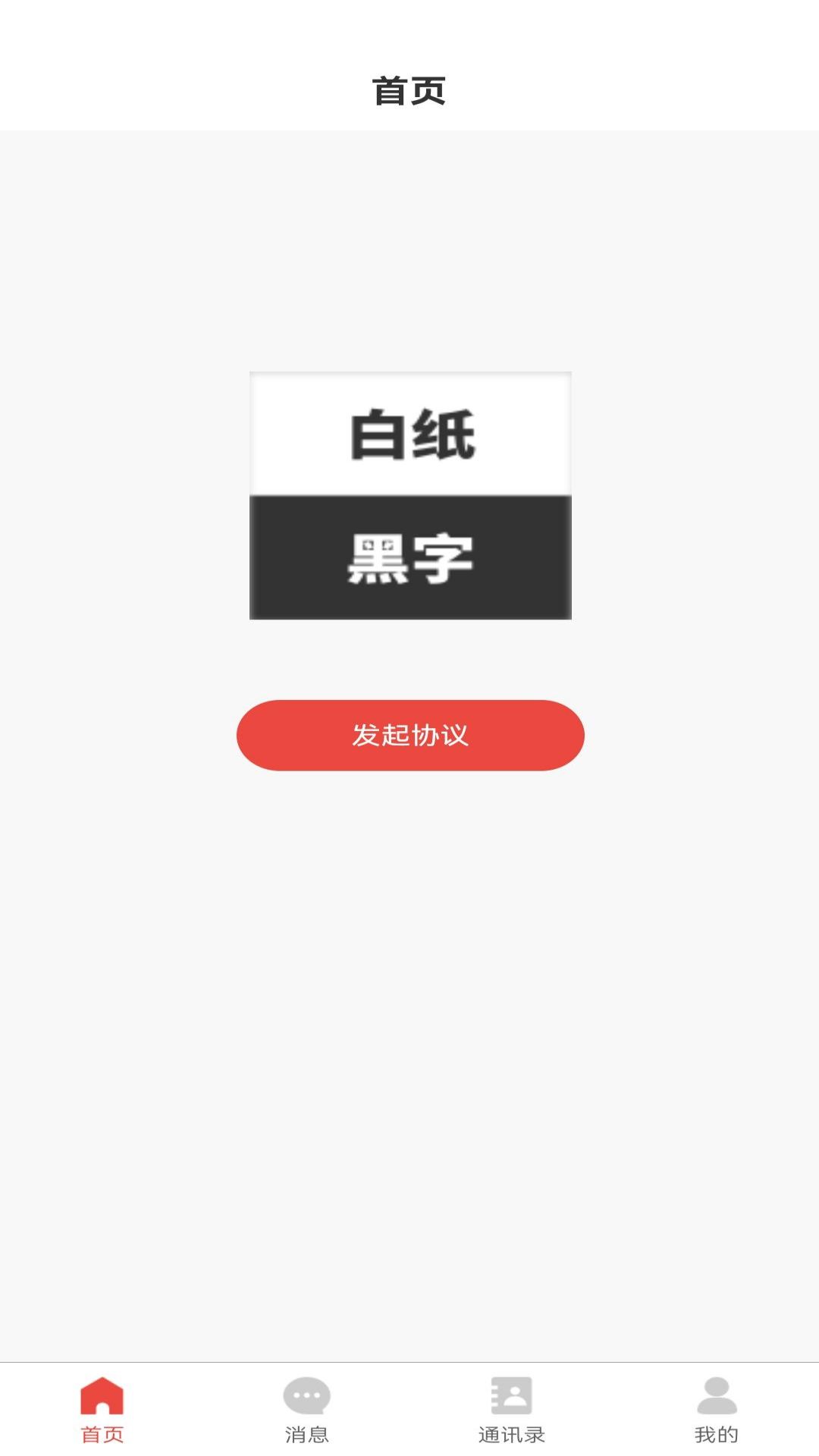白纸黑字软件封面