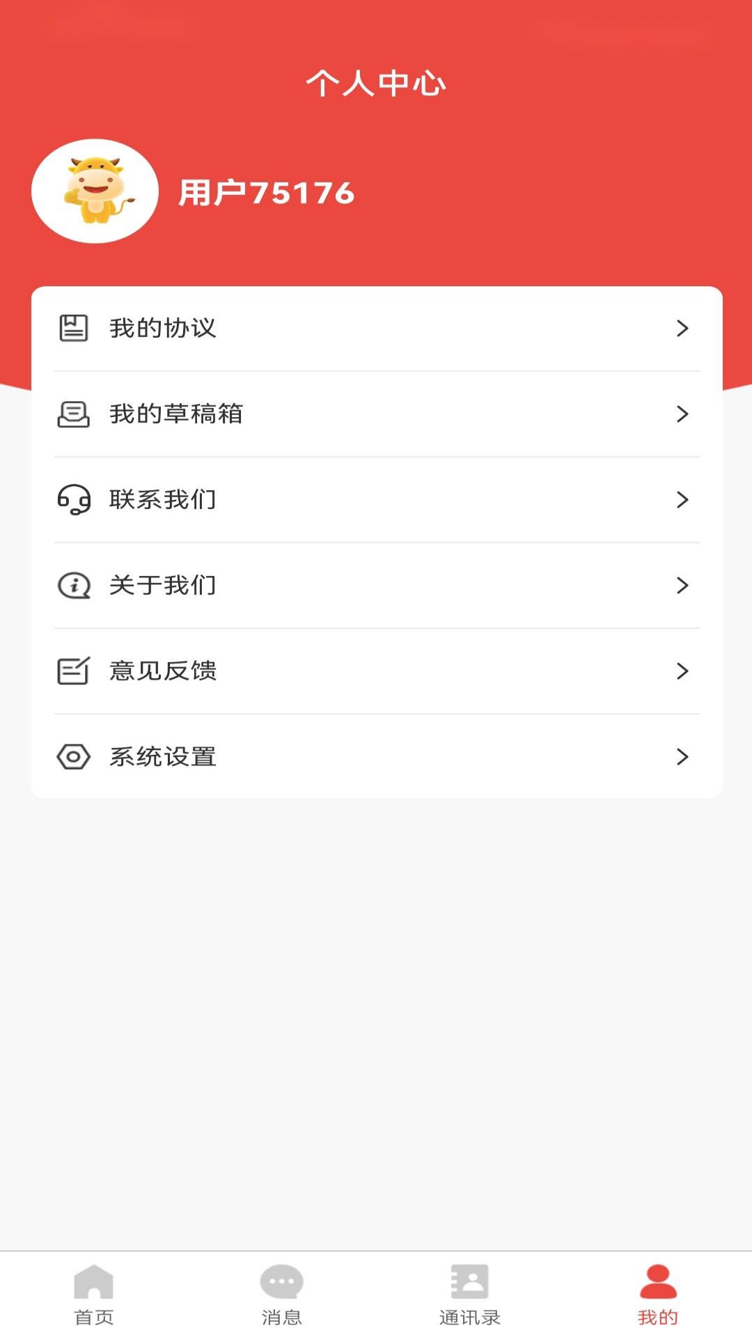 白纸黑字软件封面