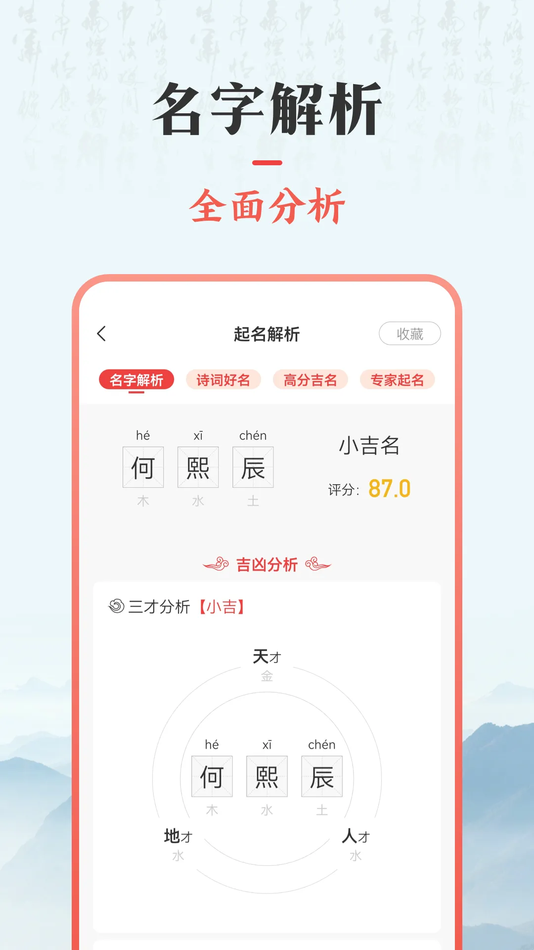 国学起名取名软件封面