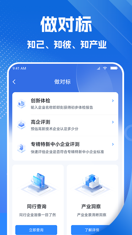 企动力产业创新服务平台软件封面